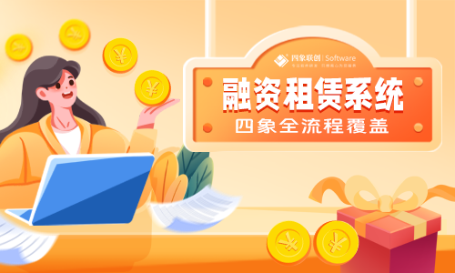 汽車(chē)融資租賃系統(tǒng)