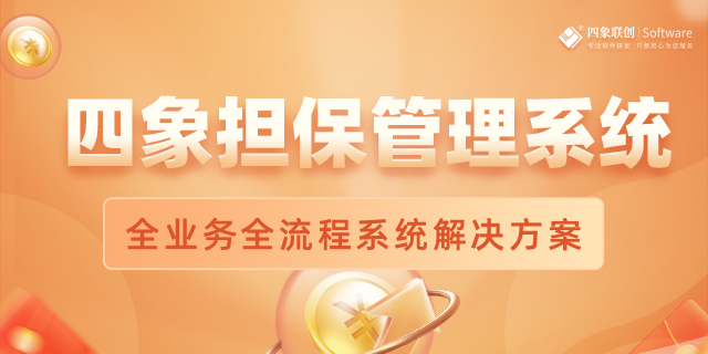 擔保系統(tǒng)